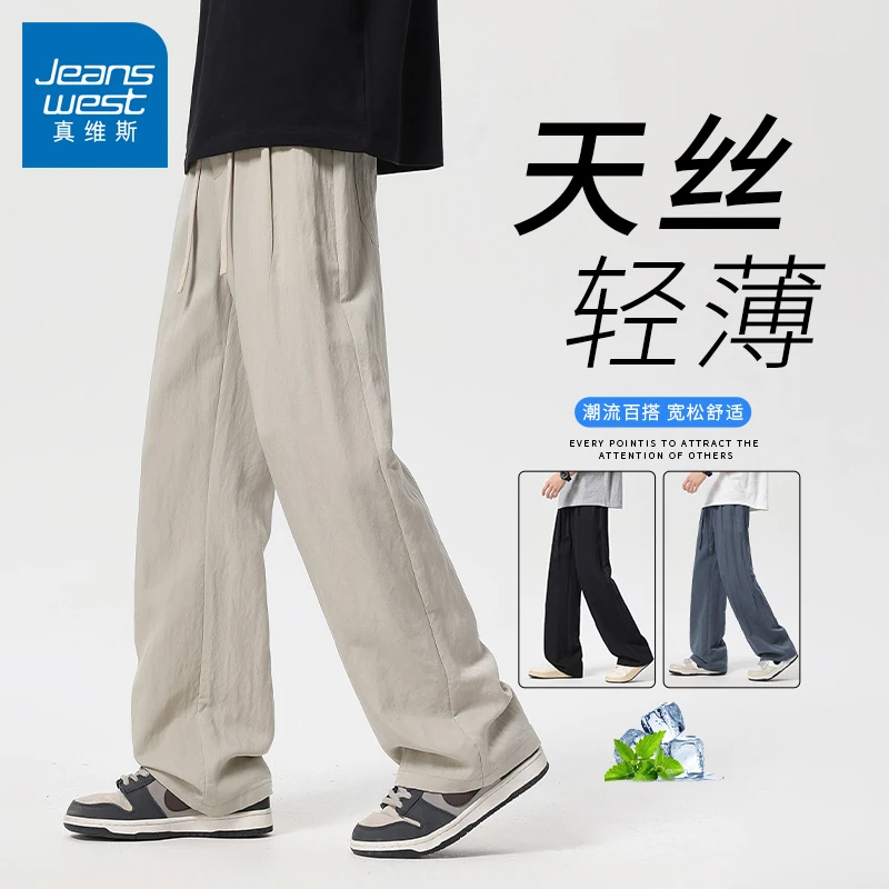 真维斯薄款天丝休闲裤子男款夏季运动百搭宽松潮牌美式高街直筒裤