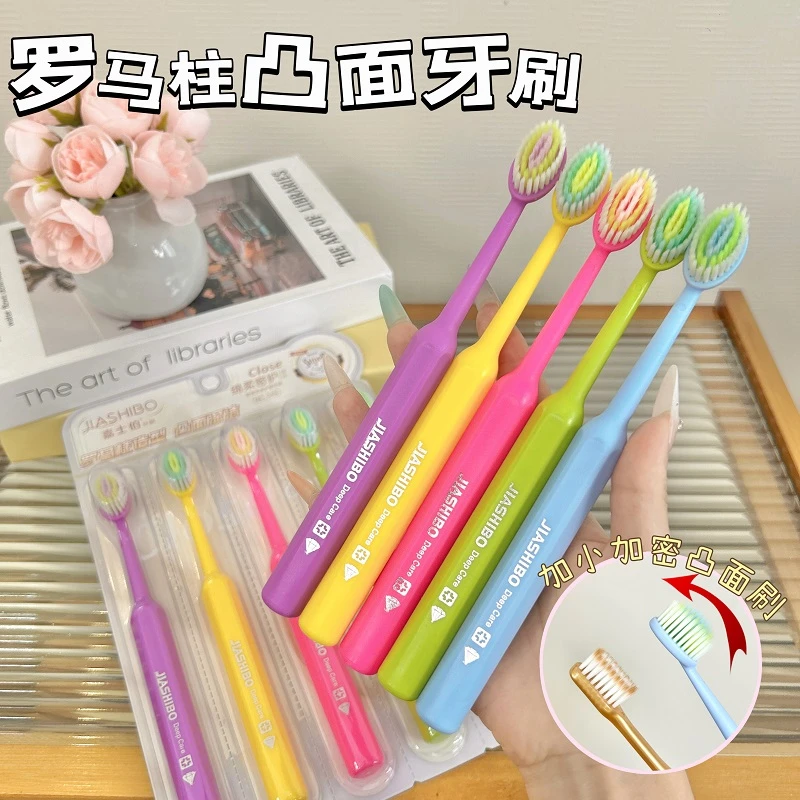 5支装】多巴胺软毛家用牙刷凸面牙刷清洁护龈舒适学生情侣洗漱用品
