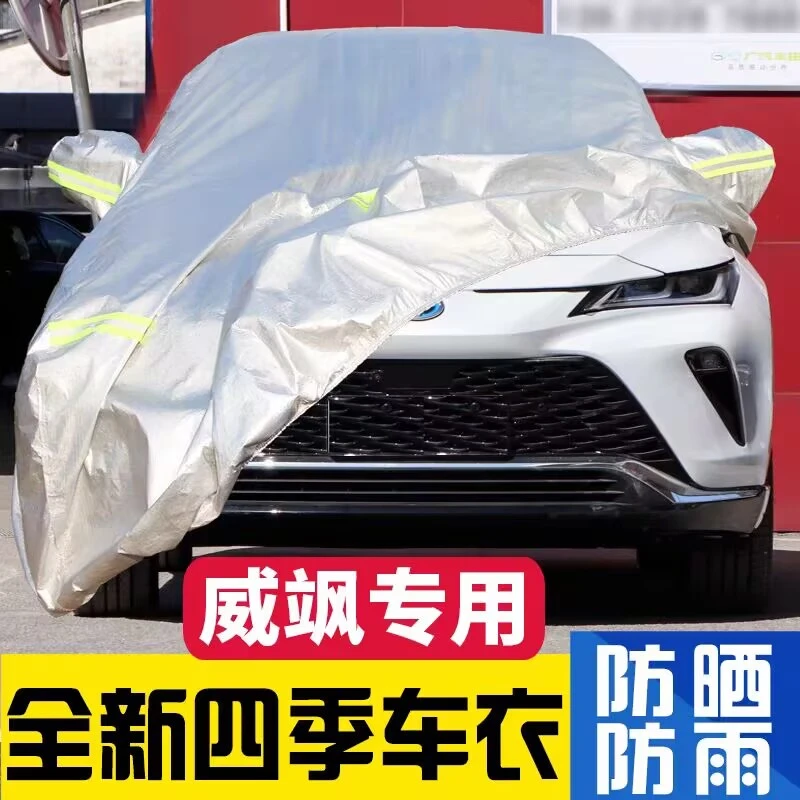 专用于广汽丰田威飒2.0L车衣SUV车罩加厚防晒防雨隔热汽车套全罩
