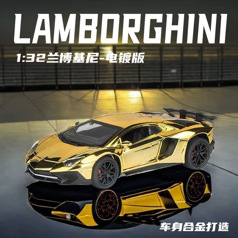 兰博电镀基尼版1:32合金车模带回力带声光玩具模型车男孩礼物摆件