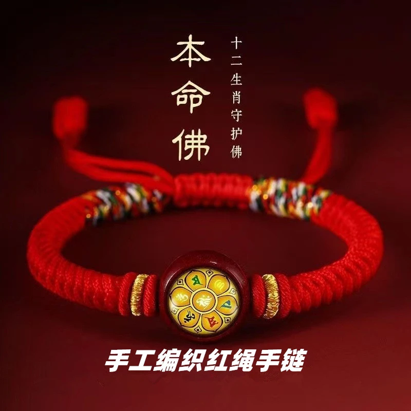 金刚五彩布艺手链十二生肖八大守护神本命佛编绳手绳红手绳情侣款