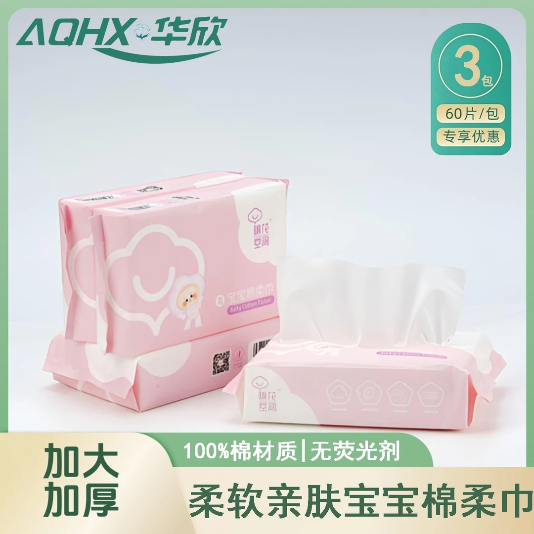 [3包装]加大加厚一次性宝宝棉柔巾抽取式干湿两用100%纯棉洗脸巾