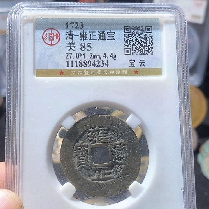 铜雍正通宝福利～德胜