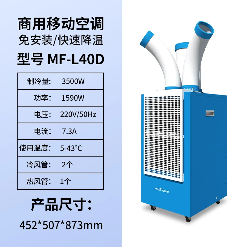 商用工业移动空调快速制冷神器车间工厂房工位降温饭店厨房冷气机