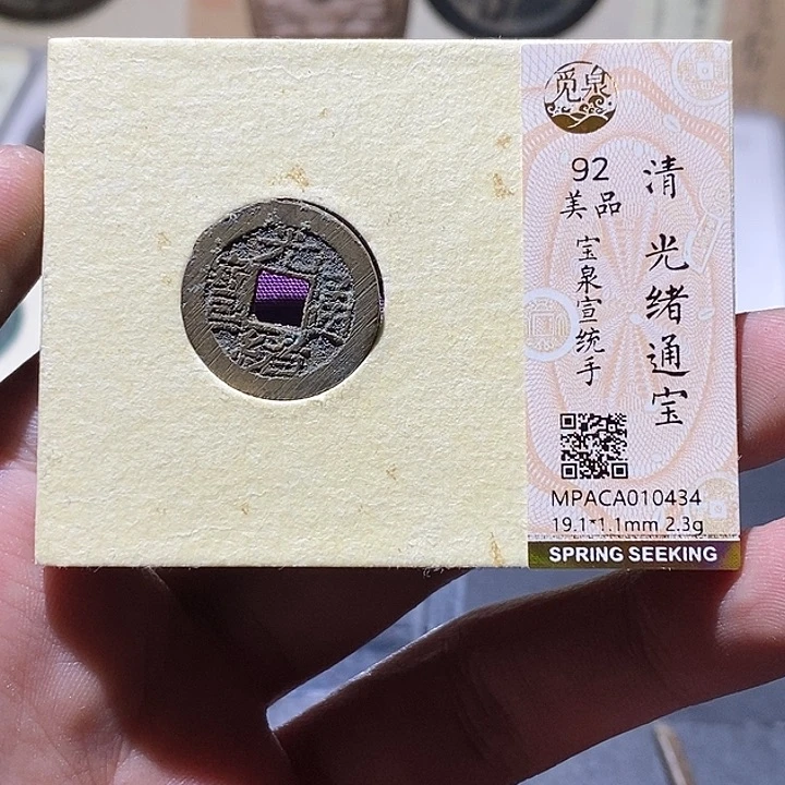 铜觅泉评级92分光绪