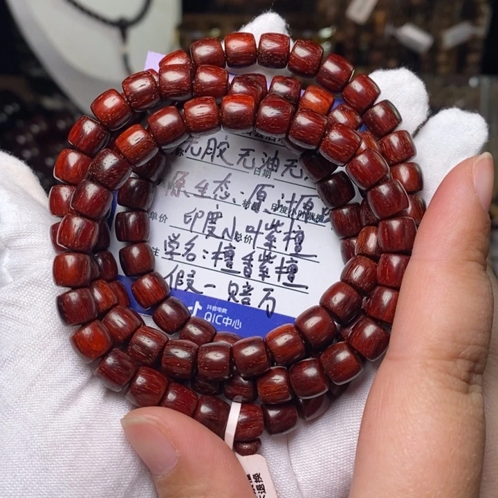 小叶紫檀手串/手链原汁原味7/8直切 二膘 火焰纹特价款