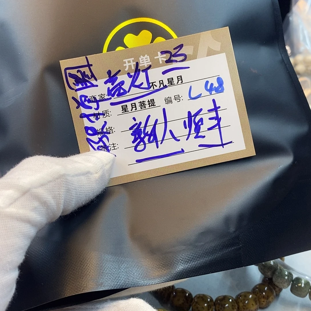 吊坠星月菩提11112222L48