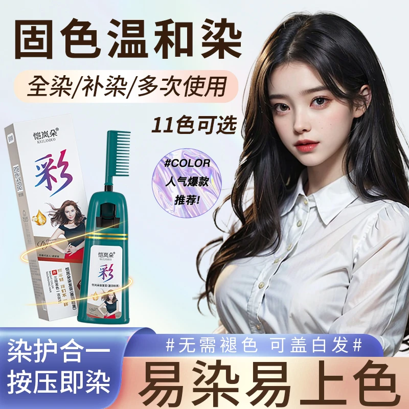 400ml大容量染发梳染发膏遮盖白发染发剂染头膏