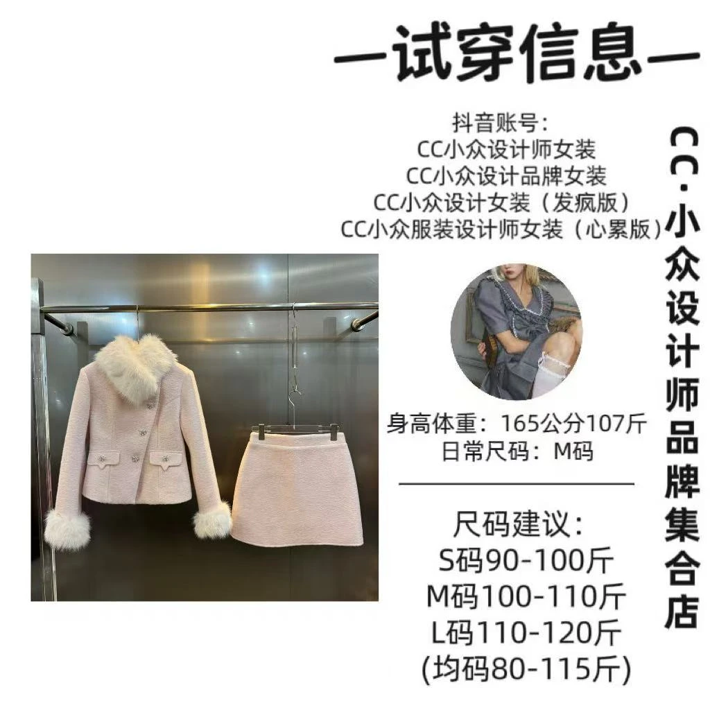 CC小众设计【雪舞樱花】羽羽2024冬款气质设计粉色短裙套装