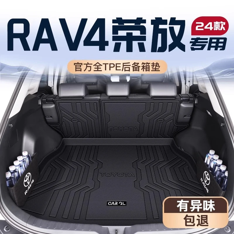 适用车用于2025款丰田荣放RAV4专用TPE后备箱垫25后备箱垫保护垫