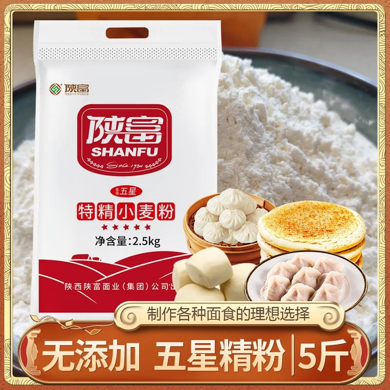 陕富2.5kg五星特精自磨小麦粉通用中筋麦芯粉包子馒头面条