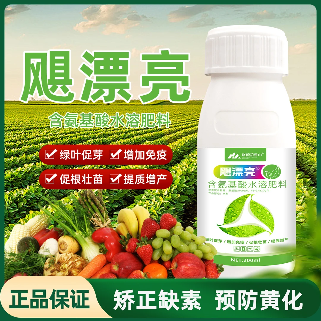 联琦花果山飓漂亮黄叶变绿叶片增厚提苗壮棵氨基酸蔬菜果树叶面肥
