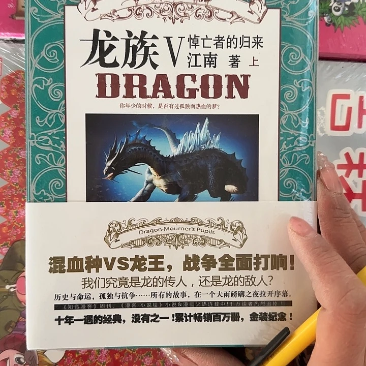 龙族一套8本闪购78