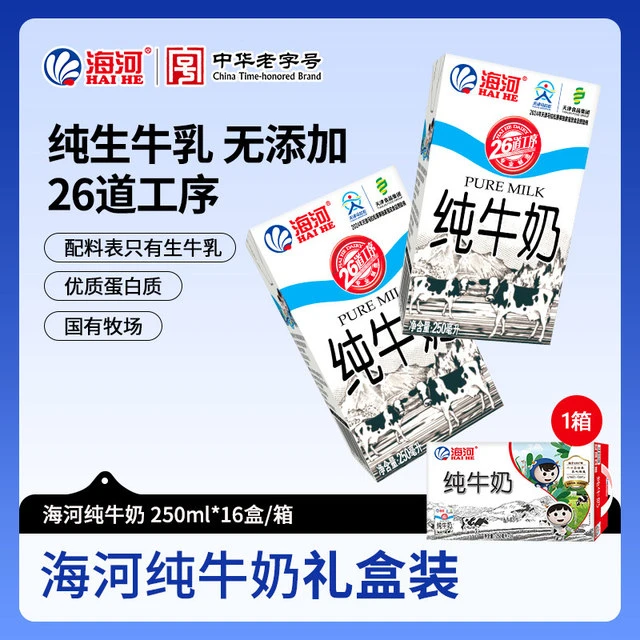 海河牛奶牛奶整箱250ml*16国企儿童学生早餐奶营养少年成人奶