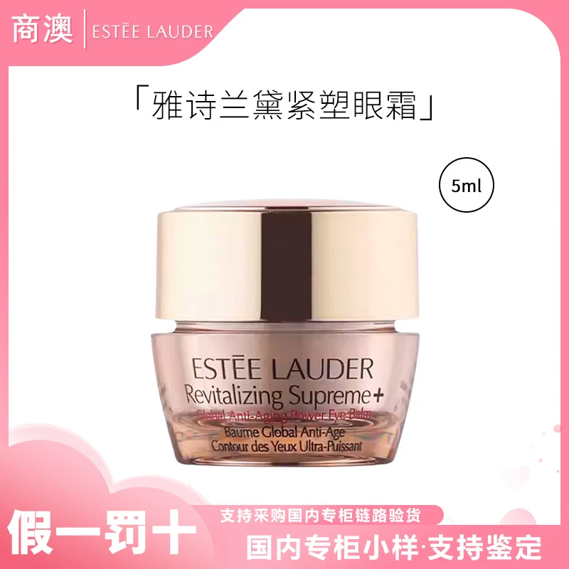 Estee Lauder/雅诗兰黛智妍紧塑精华眼霜5ml保湿抗皱紧致小样