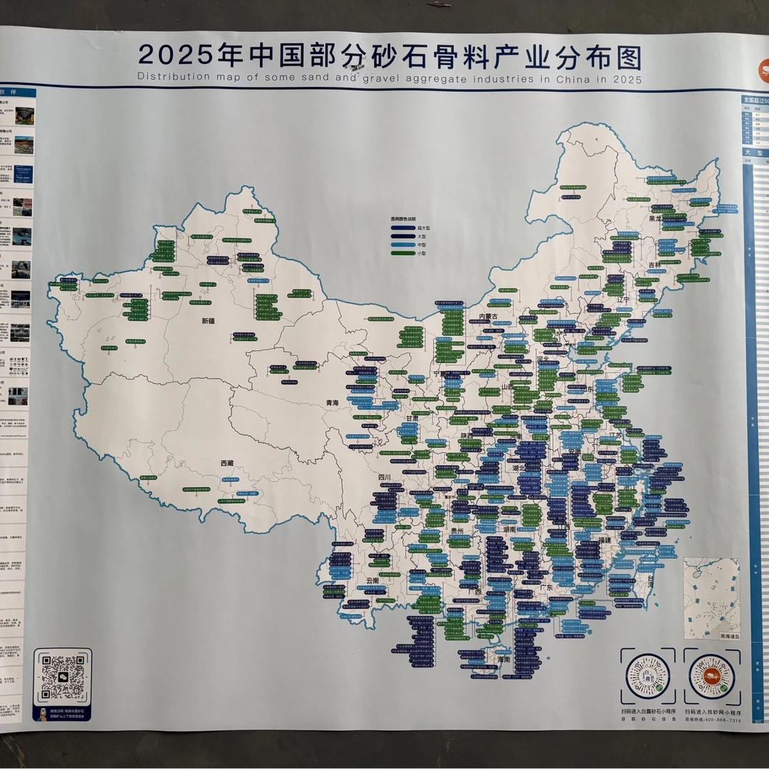 2025年中国部分砂石骨料产业分布图适合客厅办公室悬挂