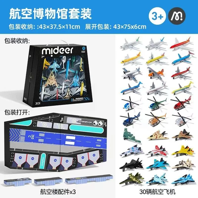 ML MD3412 航空博物馆套装 飞机套装