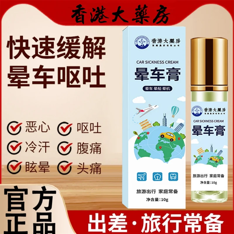 香港大药房晕车膏老人小孩可用便携式提神醒脑 TTBD-1
