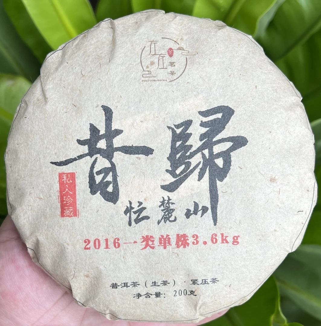 【16年昔归忙麓山】3.6kg单株200g饼