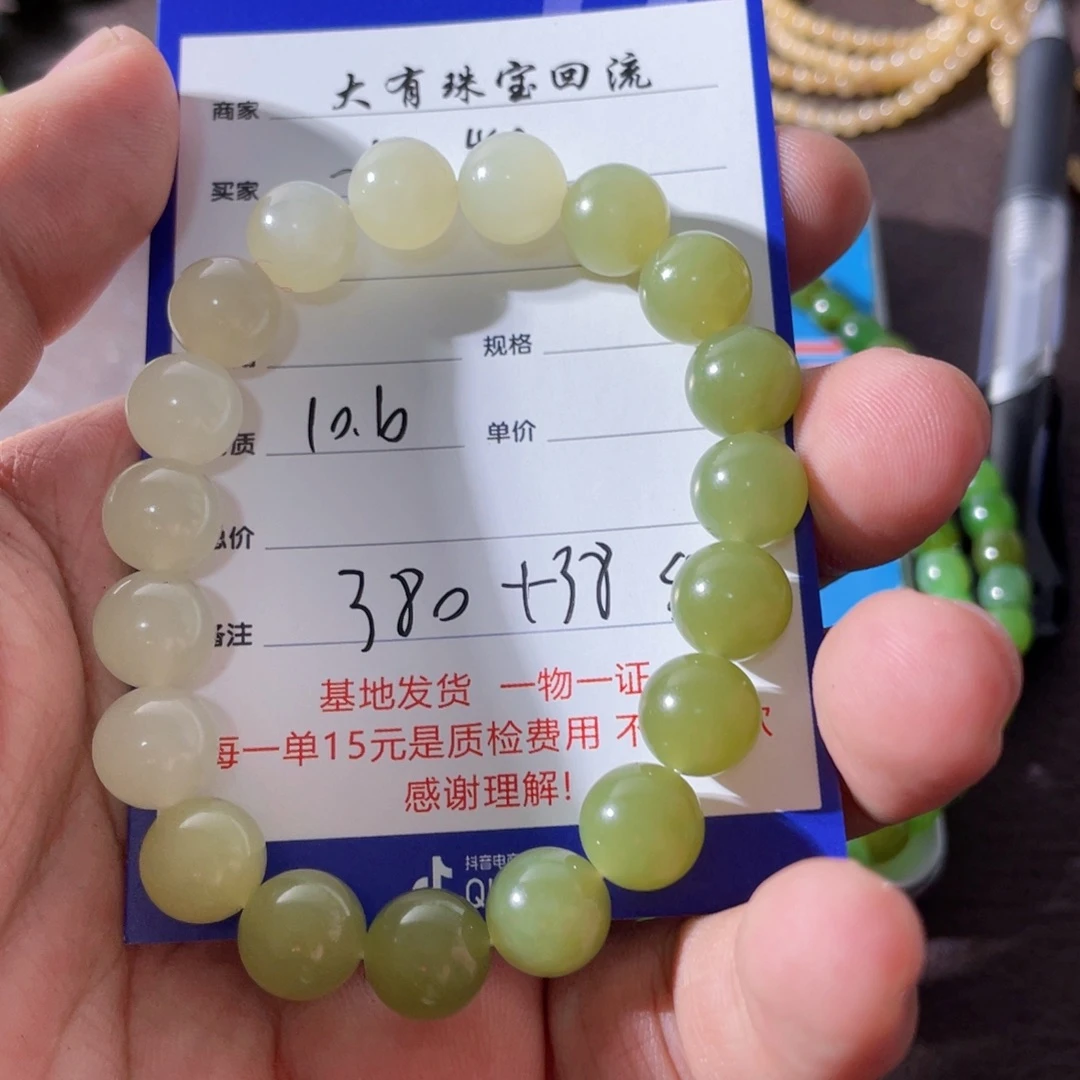 一***歌和田玉未镶嵌手链