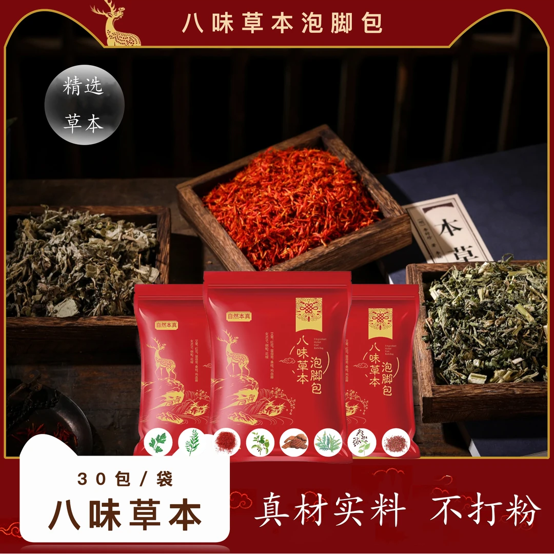 【直发30包】不打粉8味草本艾草花椒足浴包花椒侧柏泡脚植护泡脚包