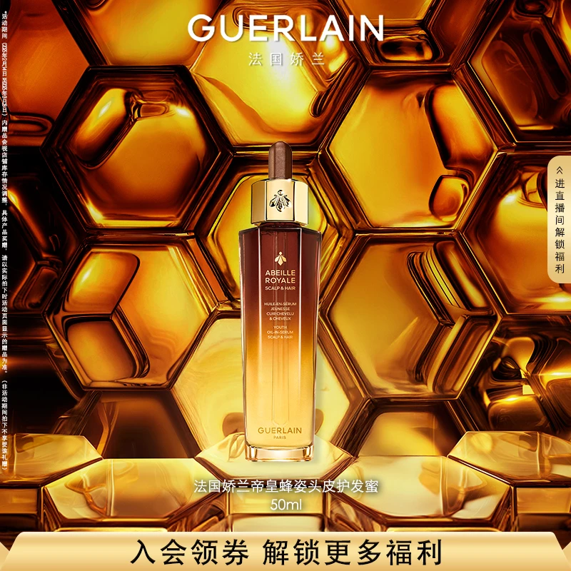Guerlain/娇兰法国娇兰帝皇蜂姿头皮护发蜜