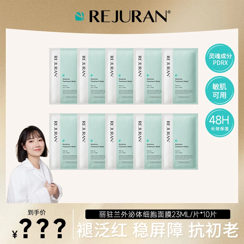 【77专属】韩国REJURAN丽驻兰白膜 修护再生