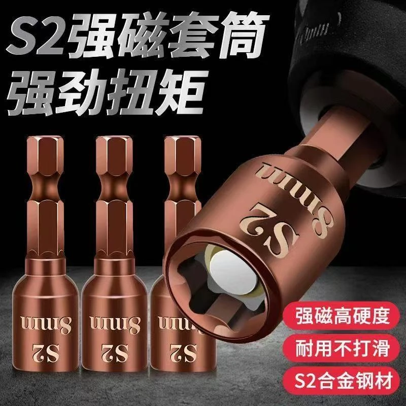 强磁内六角套筒批头S2高强度适用于手电钻钻尾丝燕尾丝用M8套筒
