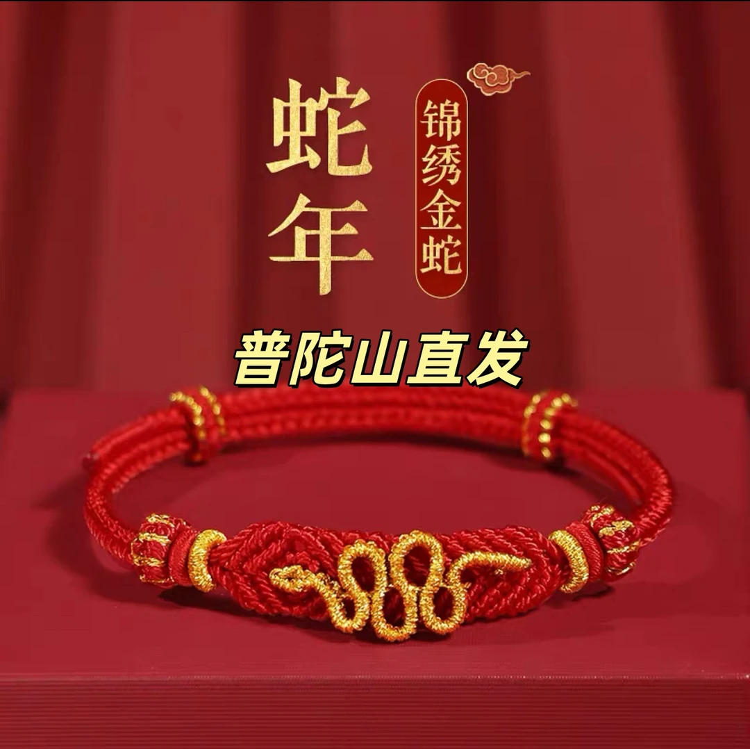 非金属布艺手链 非金属布艺手工编织 蛇年本命年红绳