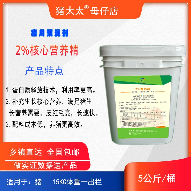 营养精-2%猪用预混合饲料-营养快速释放技术 长速快成本低