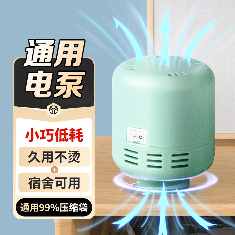 【强吸力款】通用款抽气电泵真空压缩收纳袋专用电动抽气泵插电吸气