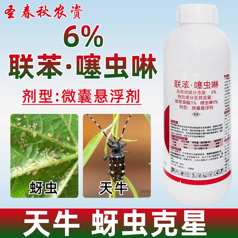 联苯菊酯脂噻虫啉天牛克星树洞虫专用药蛀干钻心虫蛤虫蚜虫杀虫剂