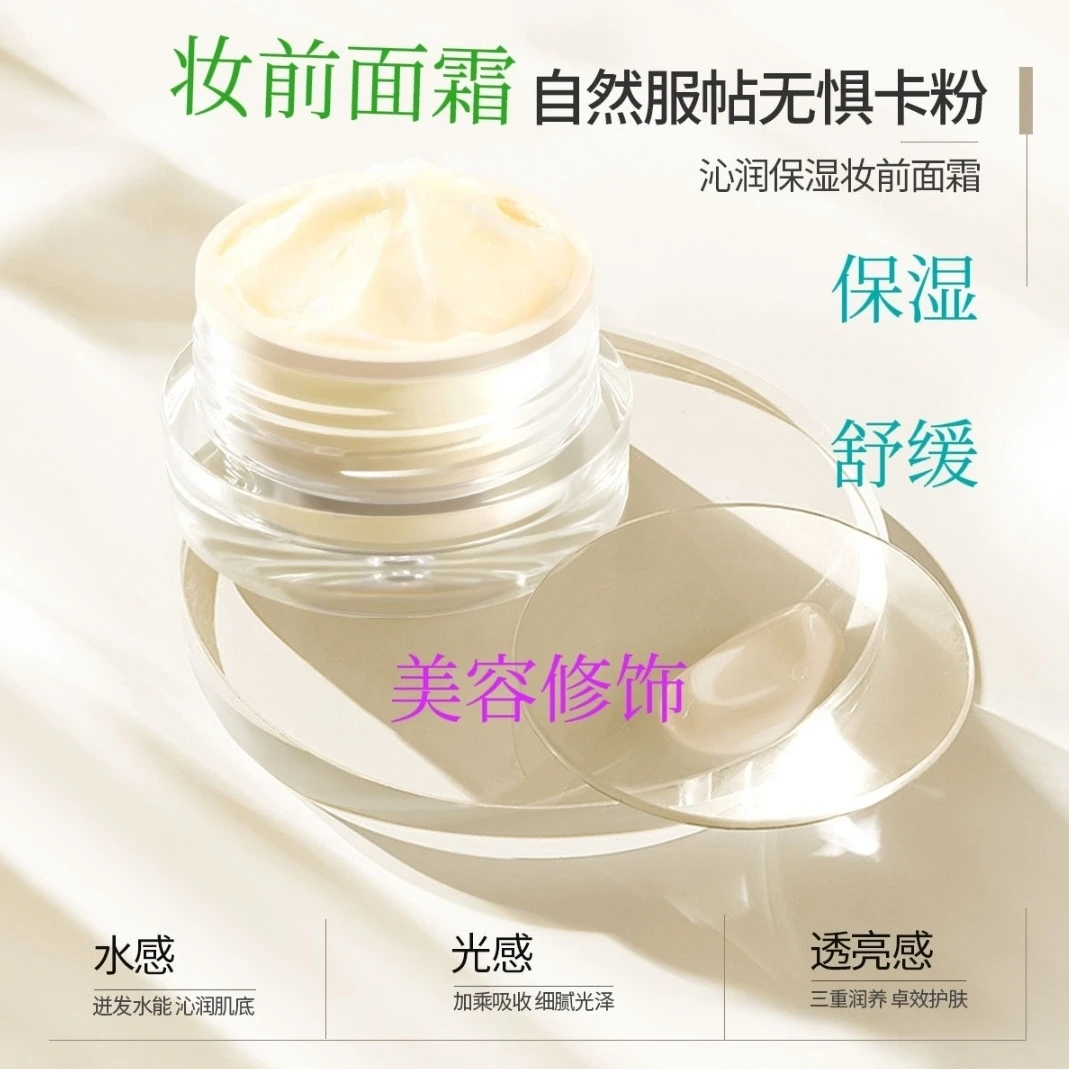 ENSEO沁润保湿妆前面霜妆养合一补水保湿美容修饰舒缓贴妆透亮润