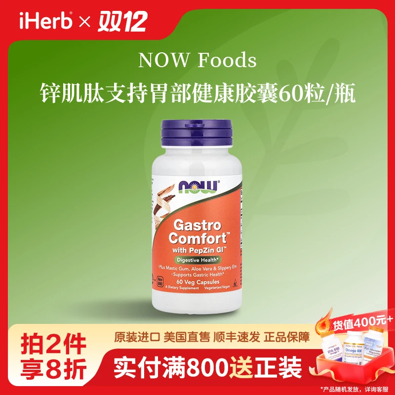 NOW Foods锌肌肽支持胃部健康胶囊60粒/瓶