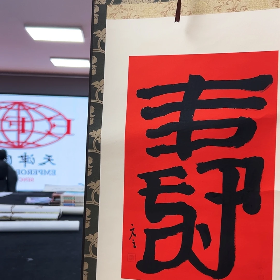 书法张老师福利作品