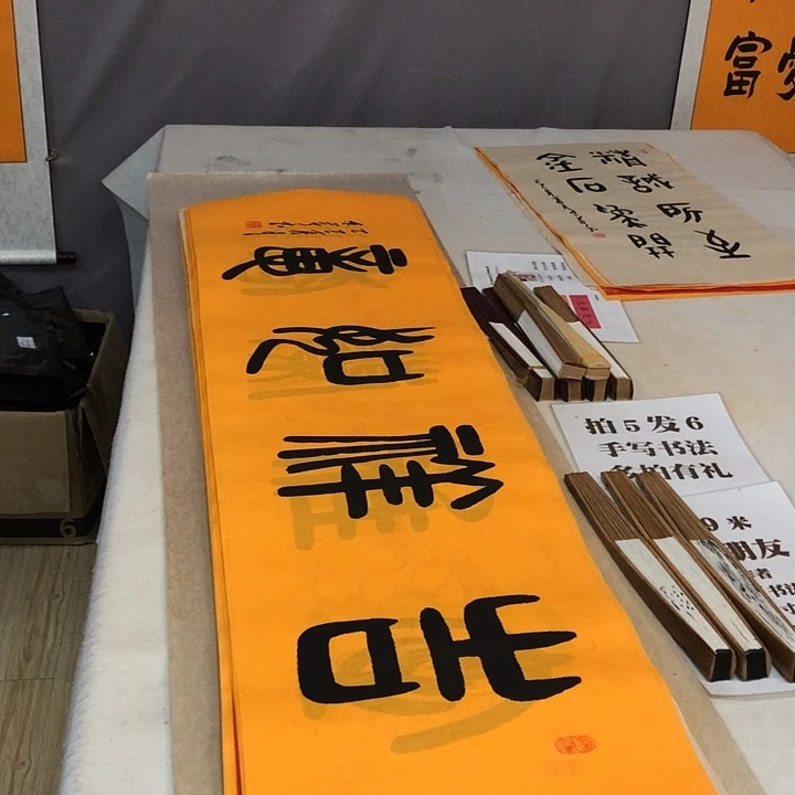 书法满5幅免费赠送一幅