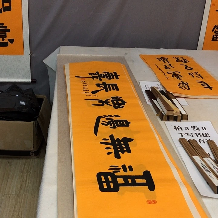 书法满5幅免费赠送一幅