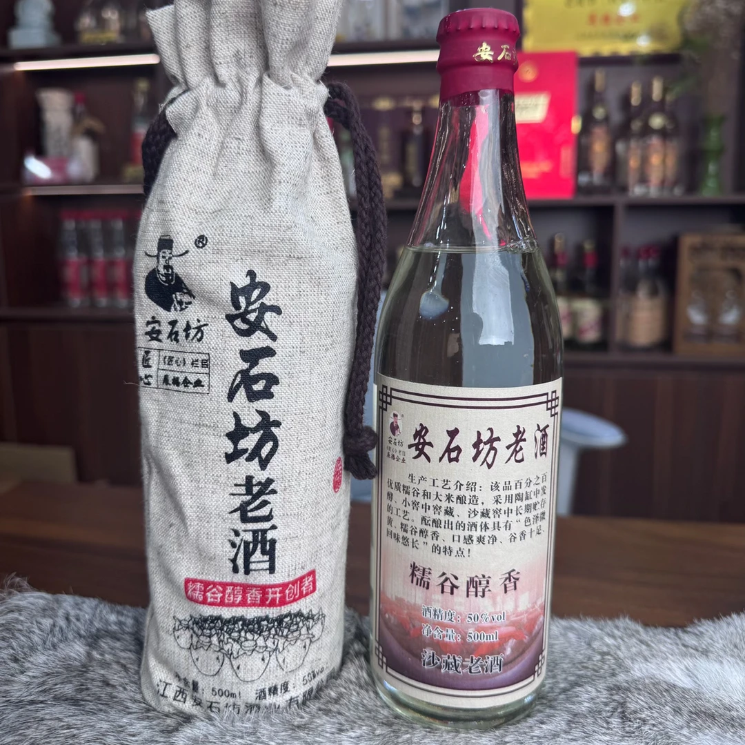 安石坊【安石坊老酒】纯粮酿造 糯谷醇香 50度
