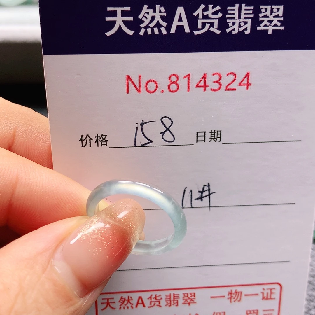 翡翠戒指未镶嵌淇**梓11号
