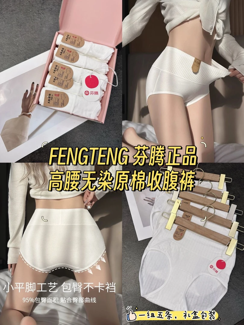 芬腾高腰无染原棉收腹裤