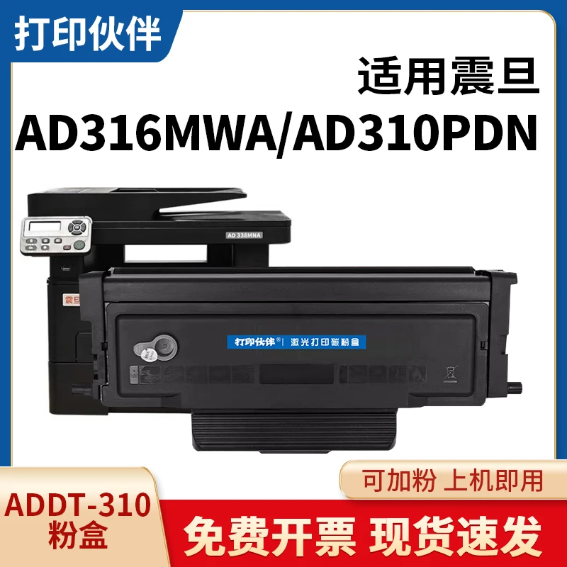 适用震旦AD316MWA粉盒ADDT-310硒鼓AD310PDN 打印机墨盒AD330MWC
