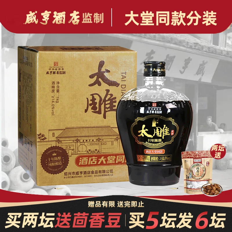 绍兴咸亨酒店食品太雕酒大堂同款太雕酒1kg礼盒糯米黄酒