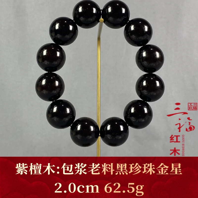 109465 包浆老料黑珍珠金星 紫檀木