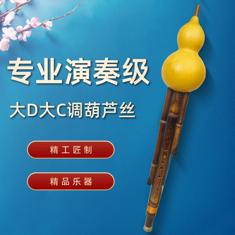 大D调大C调专业演奏吹低音伤感歌大调紫竹葫芦丝乐器专卖进阶练习
