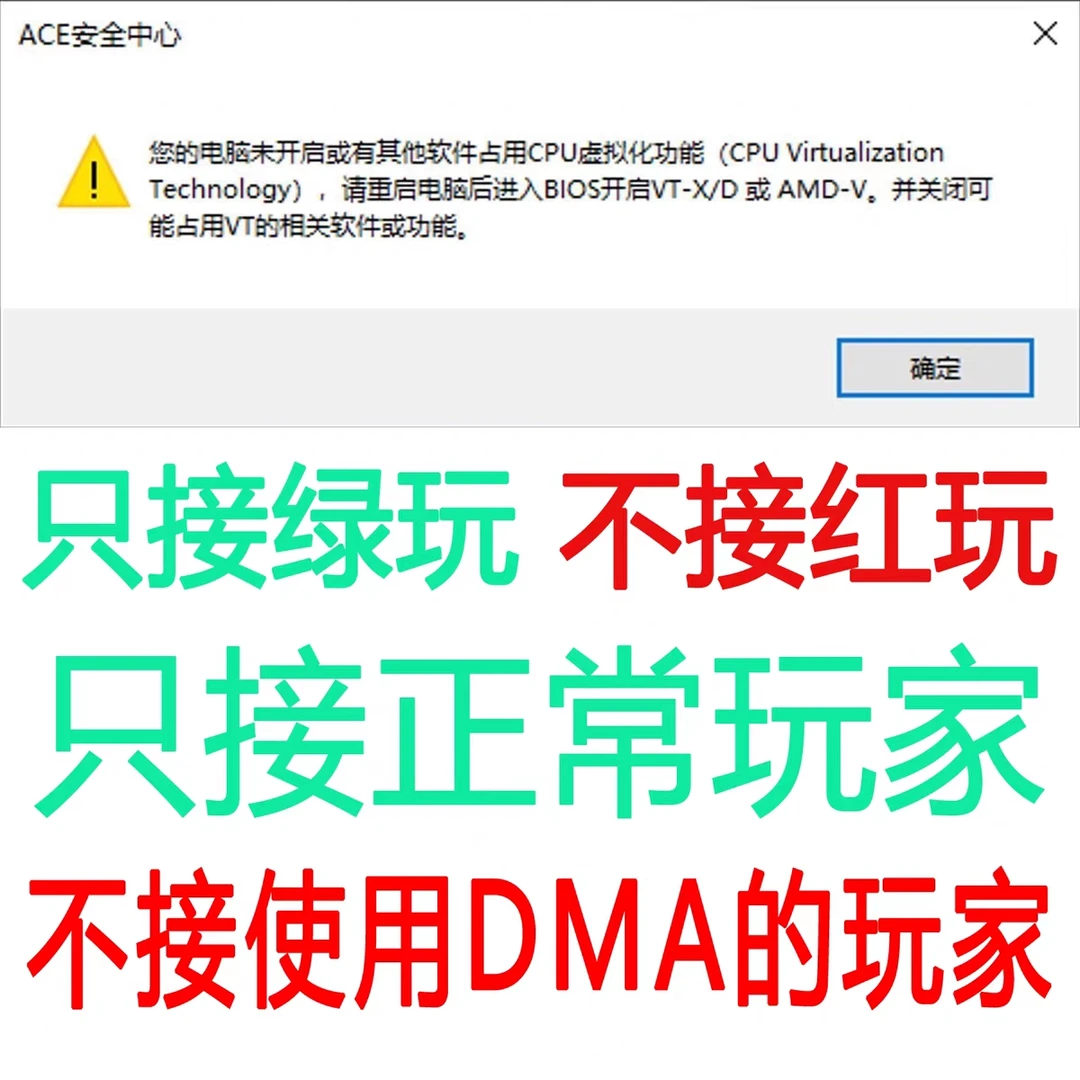 解决三角洲行动更新ACE安全中心 CPU虚拟化BIOS反作弊VT-d报错