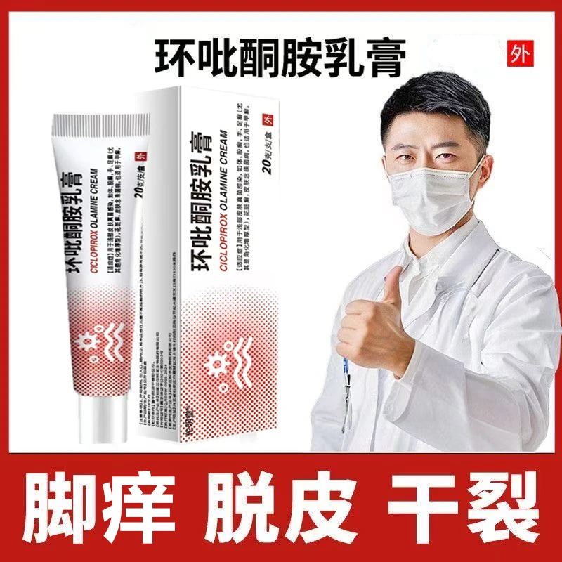 环吡酮胺乳膏脚后跟干裂起硬皮真菌感染角化型脚痒脱皮