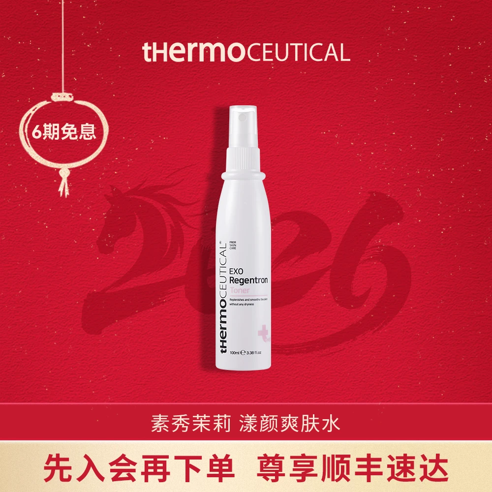 【官方正品】素秀茉莉漾颜爽肤水化妆水补水保湿护肤湿敷