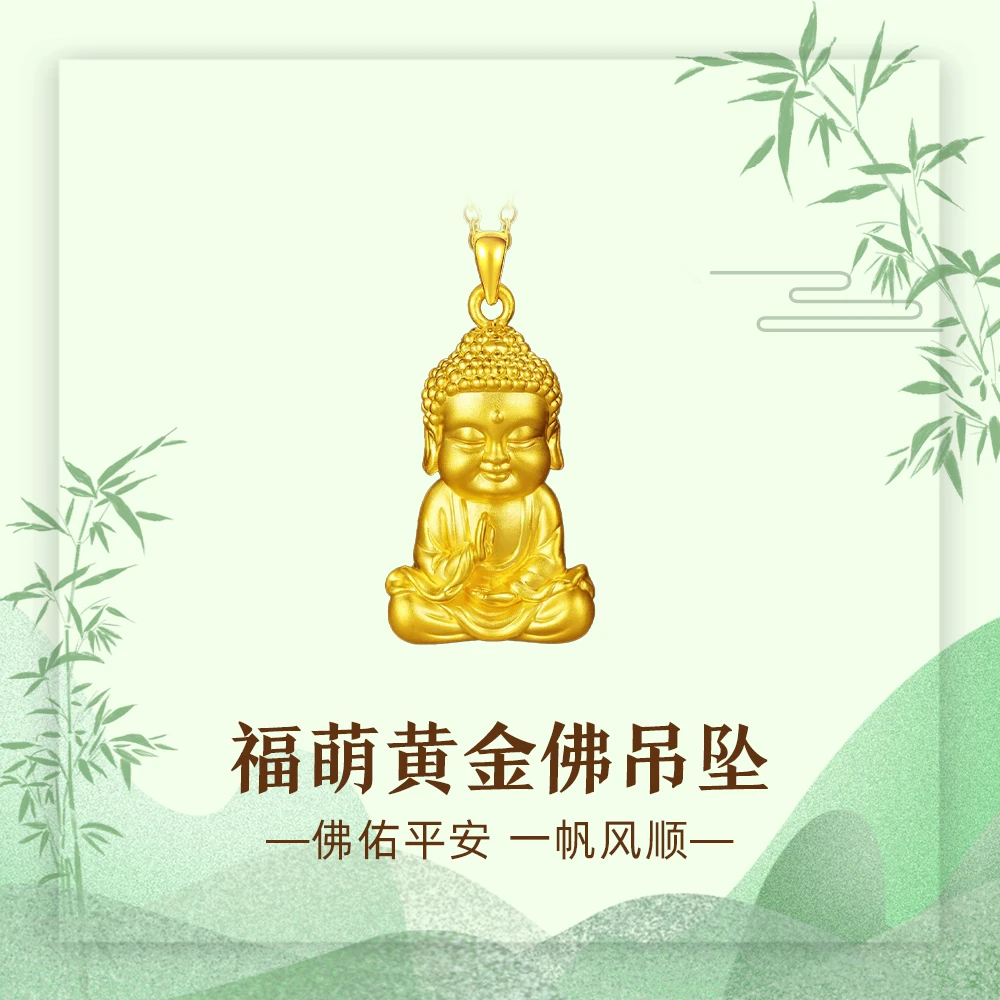 【七夕饰品】足金小萌佛吊坠平安纳福吉祥佛头黄金吊坠小众满分礼物