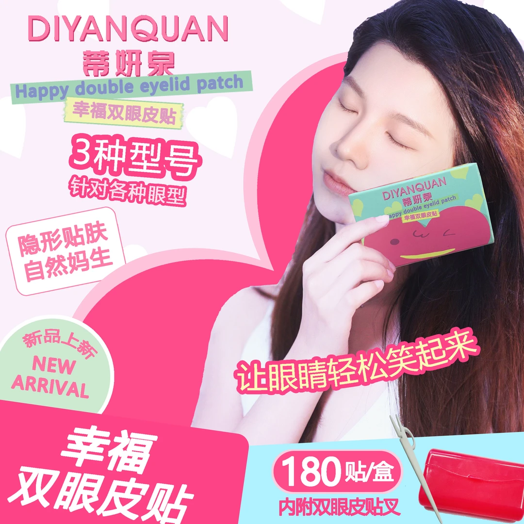 DIinJo「微笑双眼皮贴 」微弧超黏隐形次抛强支撑肿泡眼不刺激专用