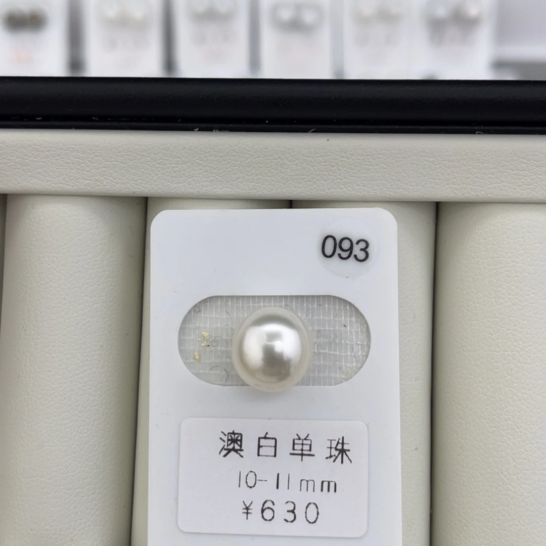 未镶嵌海水珍珠裸珠澳白近圆10-11mm